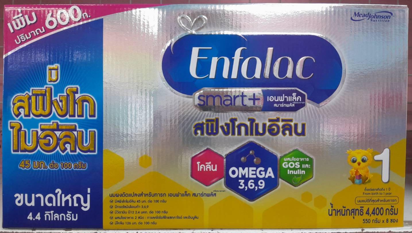 นมผง Enfa Smart 1 (วัยแรกเกิด ถึง 1 ปี)