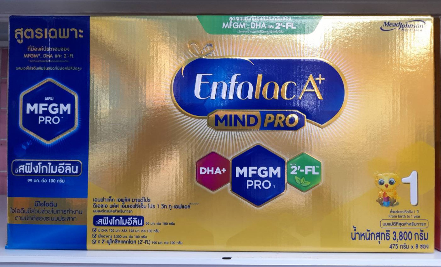 นมผง Enfalac A+1 (วัยแรกเกิด ถึง 1 ปี)