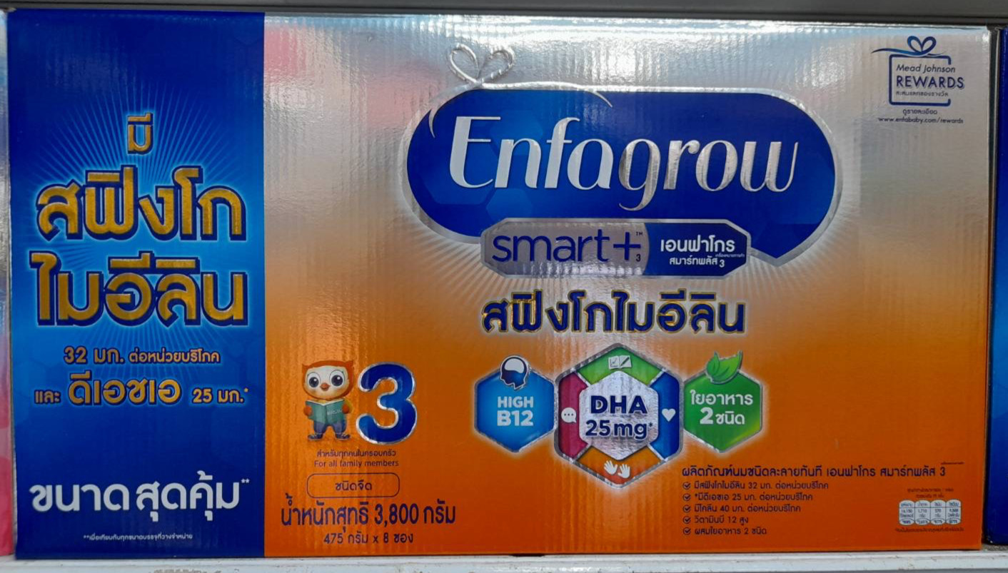 นมผง Enfa Smart 3 (วัย 1 ปี ขึ้นไป)
